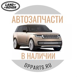 Рычаг подвески LR090505 2166